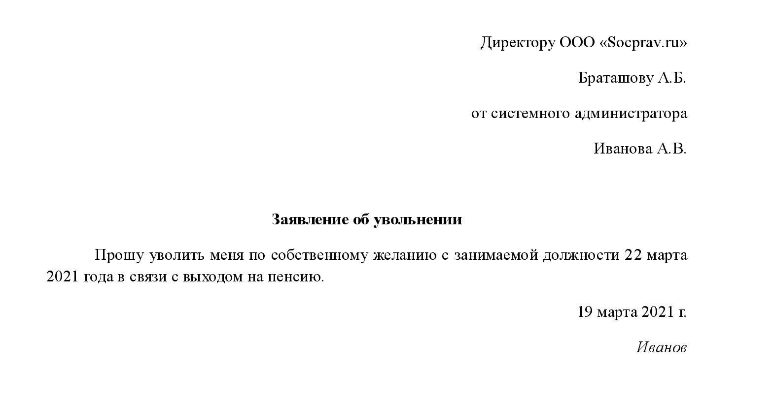 Отказываются принимать заявление на увольнение. Заявление на увольнение по собственному желанию образец. Заявление на увольнение по собственному желанию образец 2021. Шаблон заявления на увольнение по собственному желанию. Заявление на увольнение по собственному желанию образец в Казахстане.