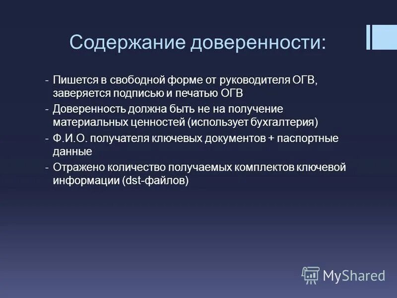Требования предъявляемые к доверенности. Оформление доверенностей виды доверенностей. Сроки доверенности в гражданском праве. Содержание доверенности. Доверенность содержит.