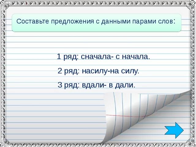 Вдали глагол. Предложения с вдали и в дали. Предложение со словом вдали и в дали. Правописание вдали. Вдали в дали примеры предложений.