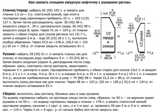 Связать рукав снизу. Кофта реглан снизу спицами. Схема реглана спицами снизу с описанием. Реглан спицами снизу убавление петель схема. Схема вязания кофты с рукавом реглан снизу спицами.