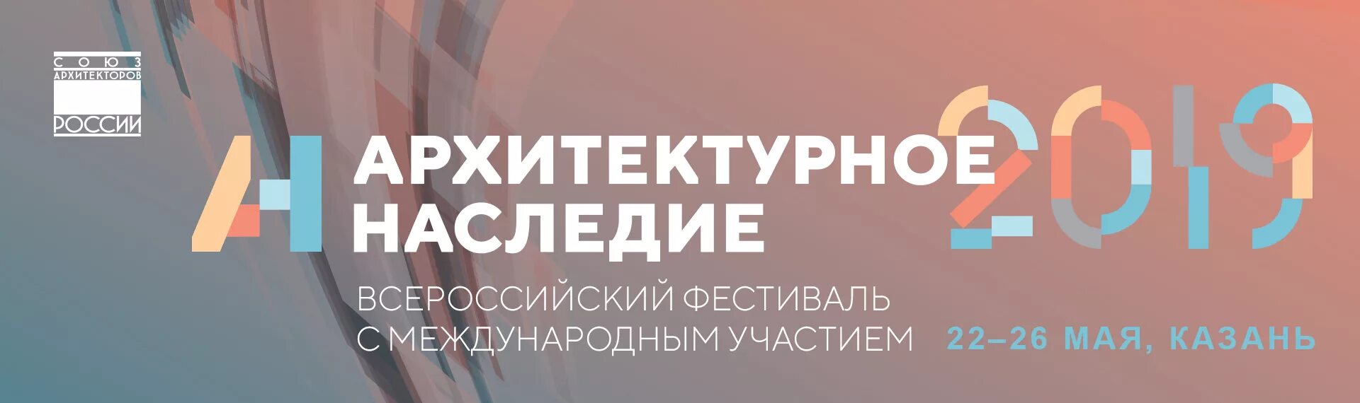 Фестиваль архитектурное наследие. Мипкиф лого. Тмф лого. Фестиваль архитектурное наследие калининград. Архитектурное наследие 2022.