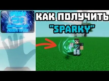 Как получить перчатку спарки