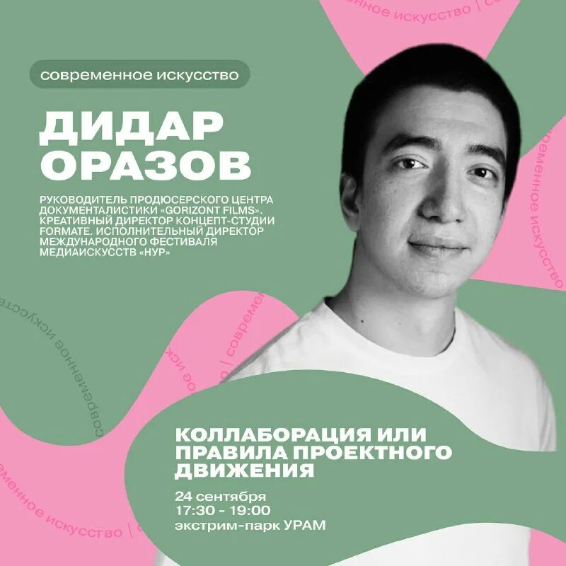 директор продюсерского центра