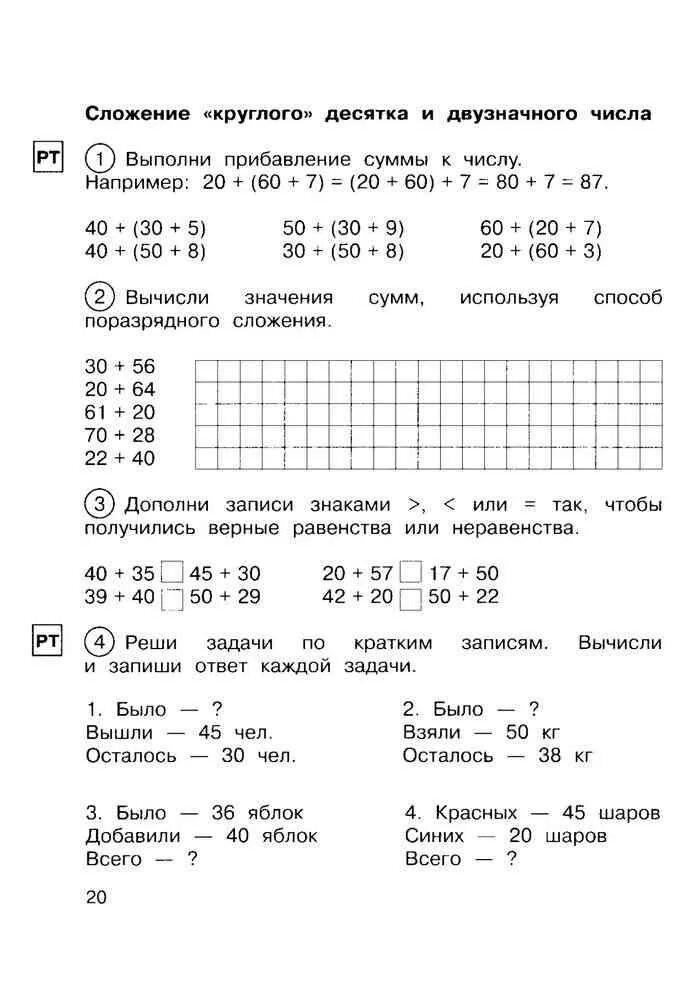Самостоятельная работа моро 2 класс. Математика 2 класс 1 четверть задания для самостоятельной работы. самостоятельная по математике 2 класс 2 четверть. задачи по математике 2 класс для самостоятельной работы. математика 2 класс 2 четверть задания для самостоятельной работы.