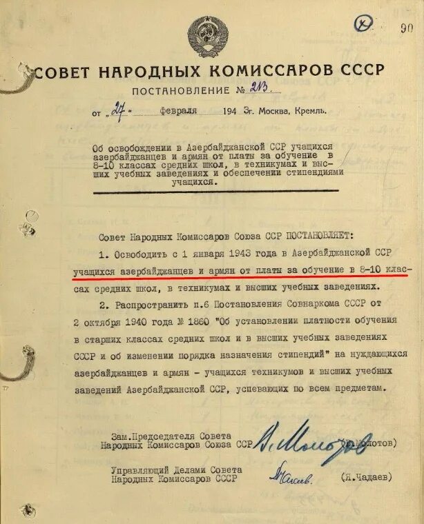 С упразднением гко функции руководства государством перешли