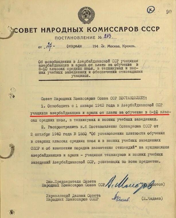 Указ о некоторых мерах. Постановление СНК СССР. Постановление СССР 1943. Постановление СНК СССР «О порядке открытия церквей». Совет народных Комиссаров 1945.