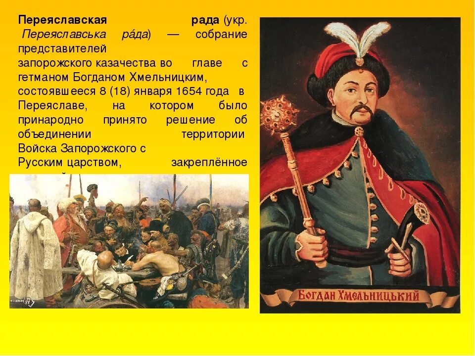 Переяславская рада 1654 решения. 1654 Год Переяславская рада.
