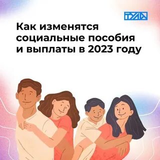 Величина социальных пособий