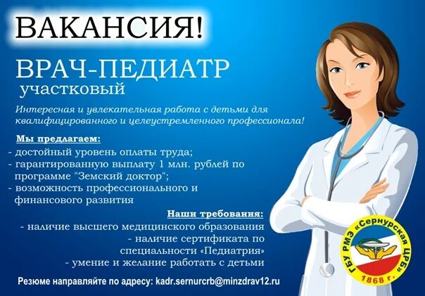 Работа врача без опыта работы. Приглашаем на работу врачей. Приглашаем на работу врача педиатра. Объявление о работе врача. Приглашение на работу врачей.