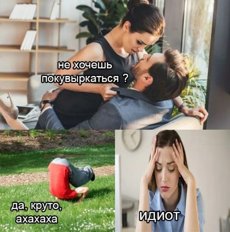 Почему я идиот