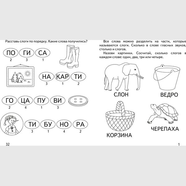 Деление на слоги для дошкольников задание. Деление слов на слоги задания для дошкольников. Деление слогов на слоги для дошкольников. Задания для детей деление слов на слоги. Слоник на слоги