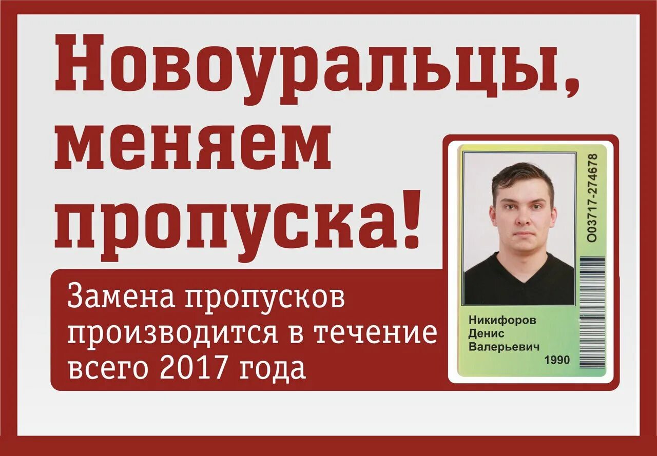 Озерск пропускной пункт. Кпп 1 новоуральск. Как попасть в новоуральск без пропуска. Первая проходная новоуральск. Никонова ксения викторовна.