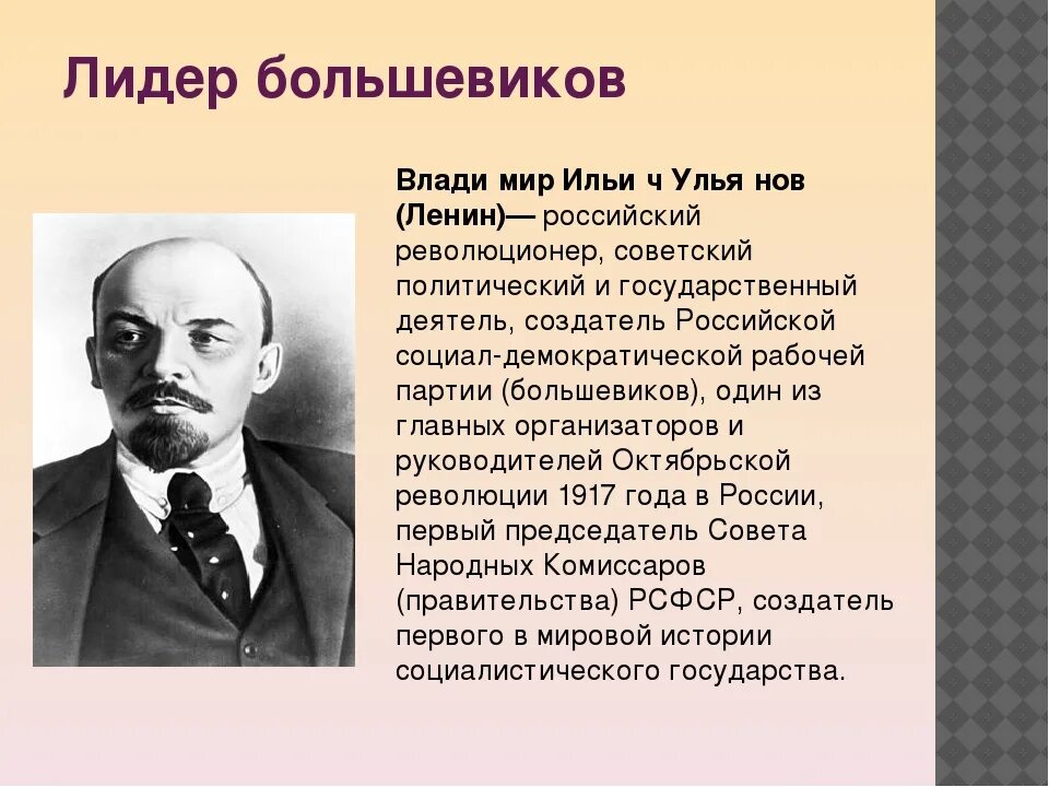 Большевики состав. Лидер партии Большевиков в 1917. Большевики Лидеры партии. Руководители Большевиков в 1917.