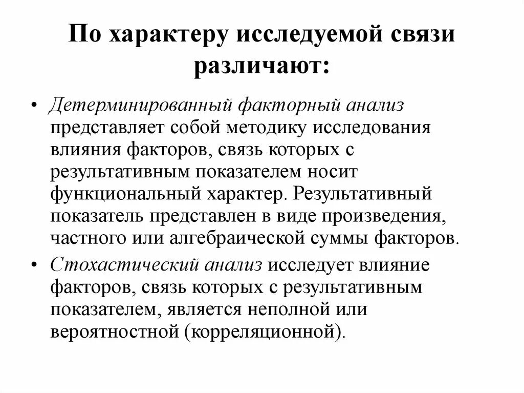 Методика исследования представляет собой. Методом детерминированного анализа. Способы детерминированного факторного анализа. Детерминированный факторный анализ. Детерминированный факторный анализ методы анализа.