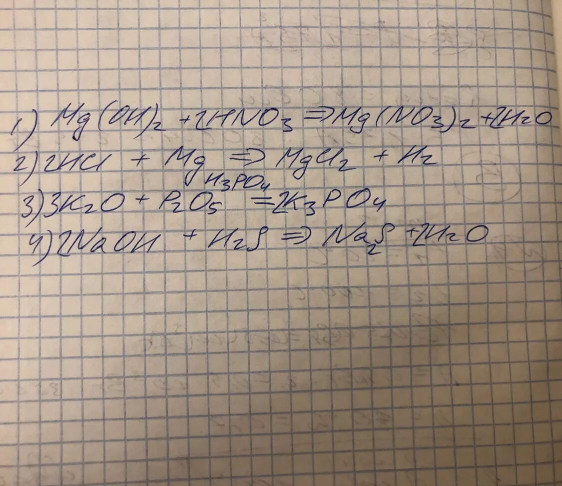 Реакции с MG(no3)2. MG(no3)2. Впишите в схемы химических реакций. MG no3 2 h2o. Mg no3 2 k3po4