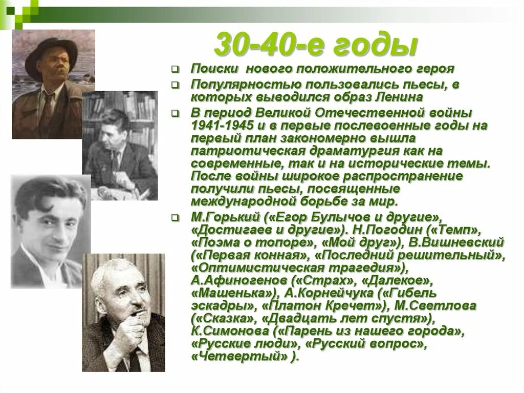 Драматургия Великой Отечественной войны. Драматургия в годы Великой Отечественной войны. Драматургия военных лет кратко. Драматургия Великой Отечественной войны кратко. Литература великой отечественной войны драматургия