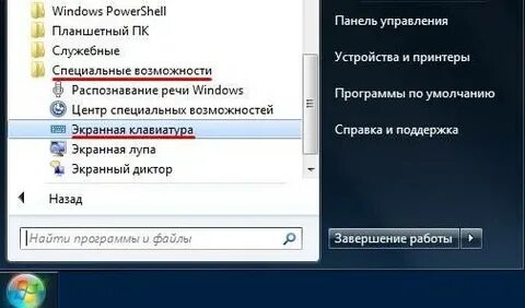 Как вызвать клавиатуру windows