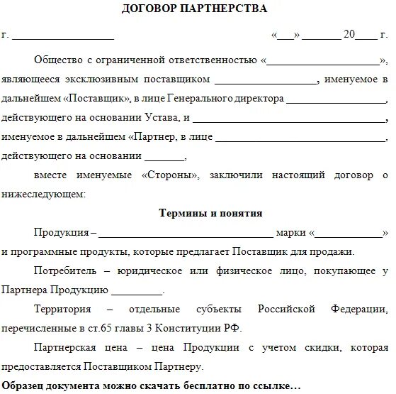 Договор о сотрудничестве между физ лицами образец. Контракт о сотрудничестве компаний образец. Договор о сотрудничестве между юр лицами образец. Договор о совместном бизнесе между физическими лицами.