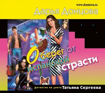 Аудиокнига страсти