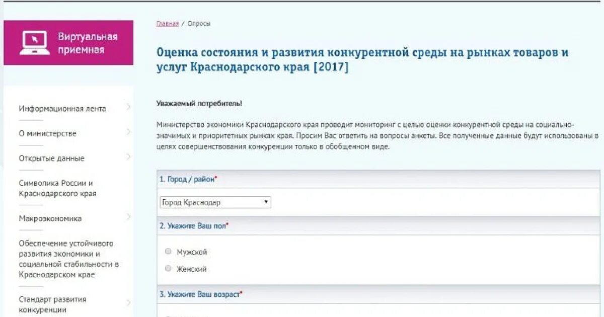 Министерство экономики Краснодарского края. Мониторинг состояния и развития конкурентной среды. Министерство экономики Краснодарского края канцелярия. Сайт министерства экономики края