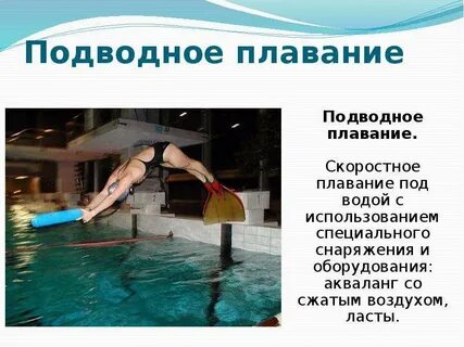 Плавание по физической культуре