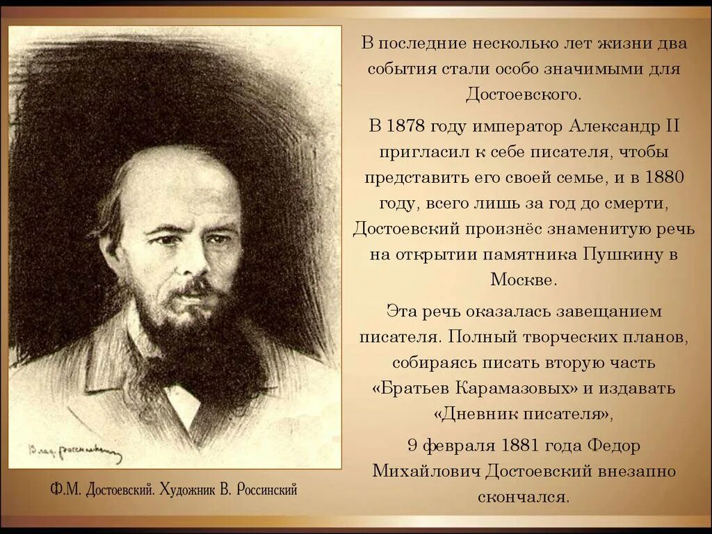 Жизнь достоевского. Ф.М. Достоевский родился в. Фёдор Михайлович Достоевский жизнь. Ф М Достоевский последние годы жизни. Федор Михайлович Достоевский жизнь писателя.