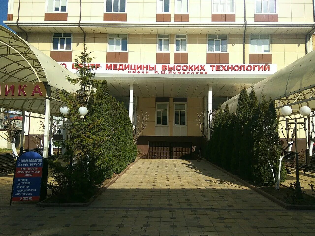 генерала омарова клиника исмаилова. ш исмаилова махачкала. центр медицины высоких технологий имени исмаилова и. ш исмаилова махачкала. центр медицины имени исмаилова.