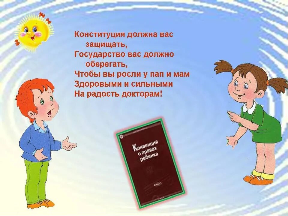 Школы право на бесплатное. Стих про Конституцию. Стихи про Конституцию для детей. Конституция для детей. Стихи о законе для детей.