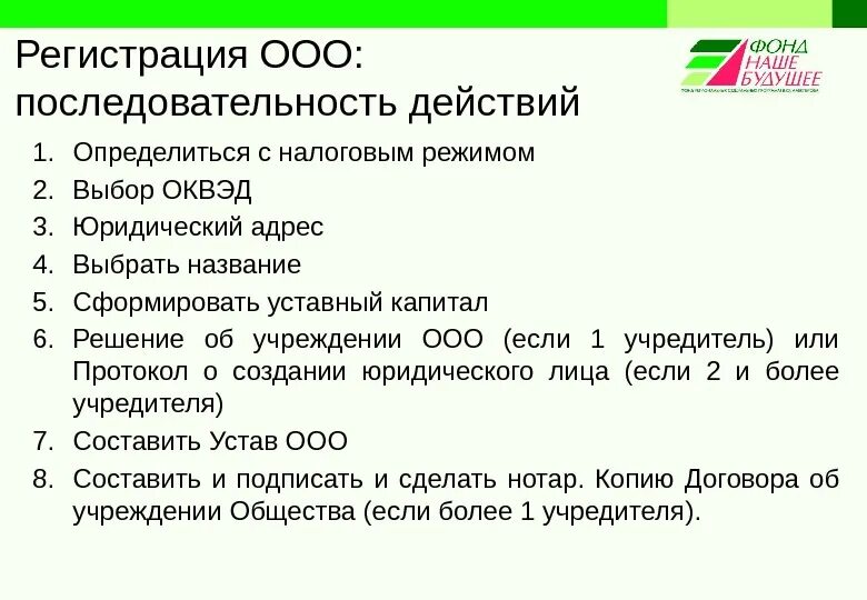 Порядок регистрации ООО. Порядок регистрации ОО. Процедура регистрации ООО. Последовательность при регистрации ООО.