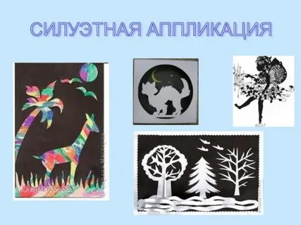 Технология 2 класс аппликация из бумаги