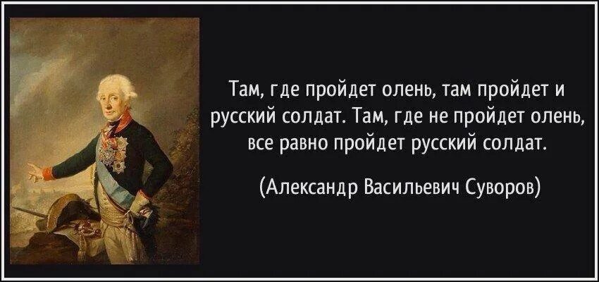 Россию невозможно победить. Высказывания Суворова.