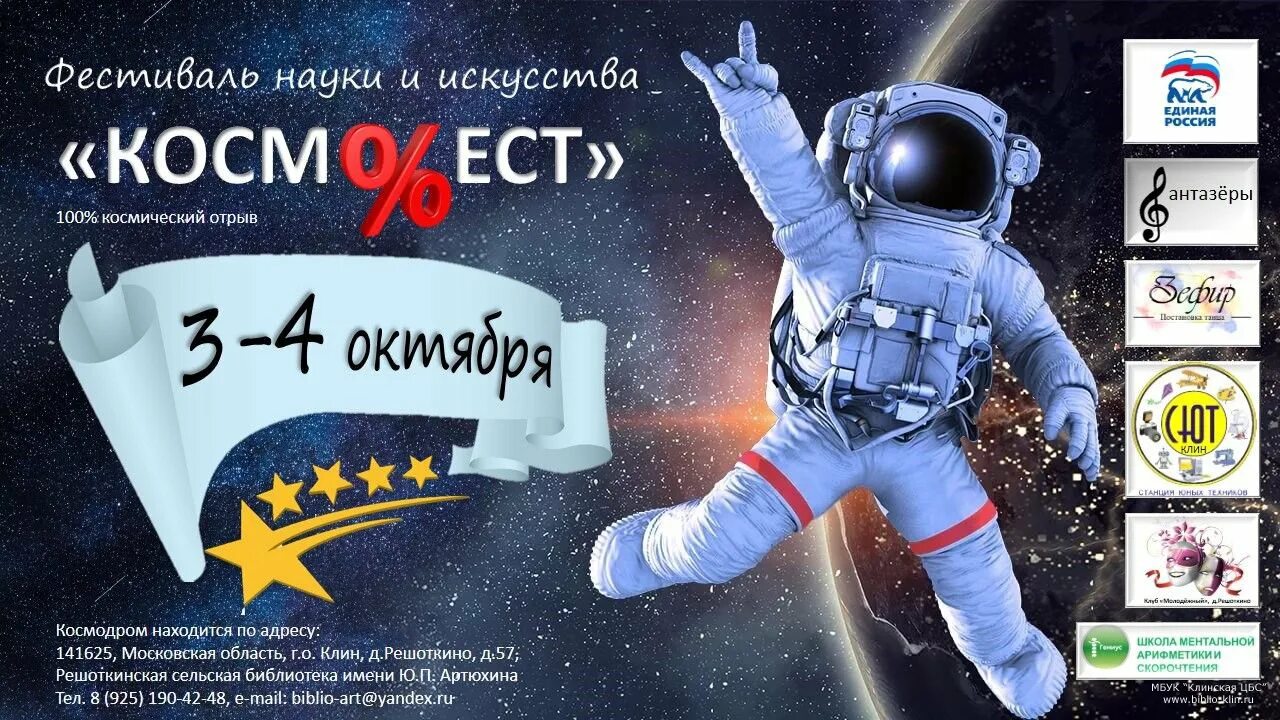 космофест 2024 самара конкурс положение о конкурсе