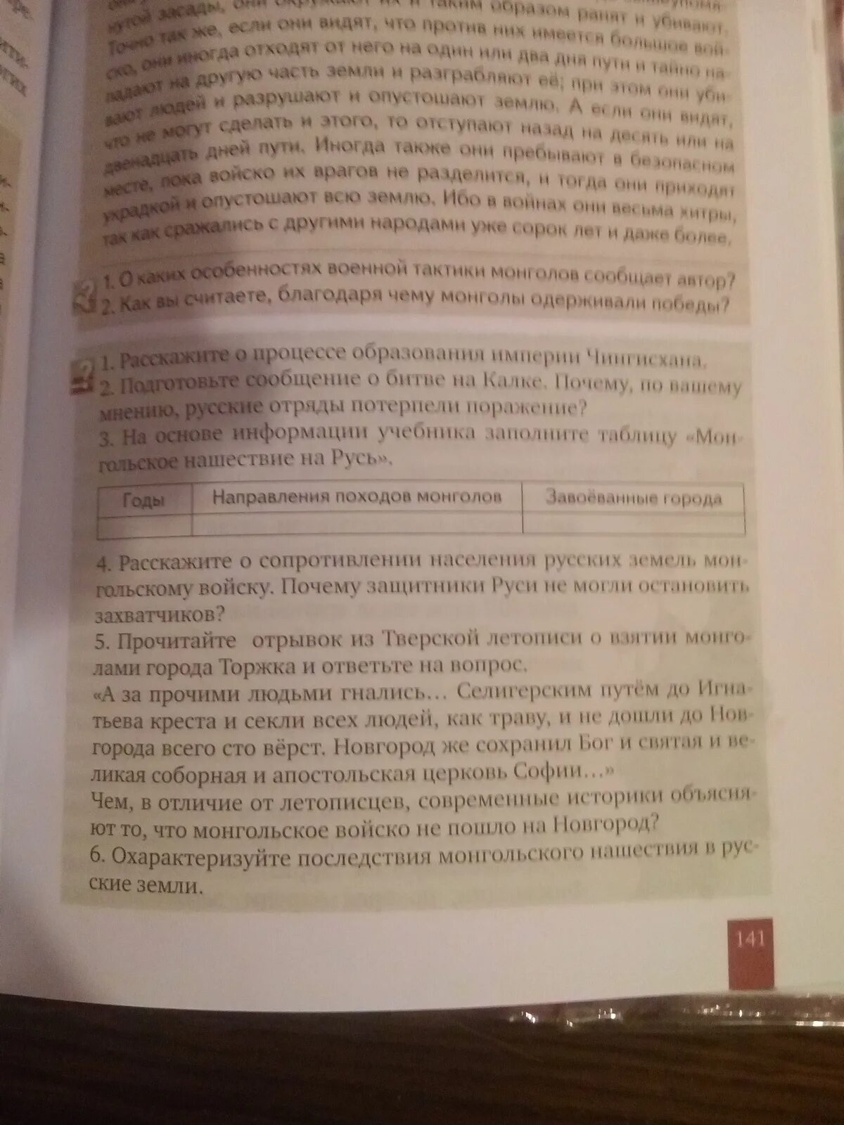 На основе информации учебника заполните таблицу монгольское. Монгольское нашествие на русь таблица 6 класс. таблица по истории россии 6 класс монгольское нашествие на русь. таблица монгольское нашествие на русь 6. заполните таблицу монгольское нашествие на русь.