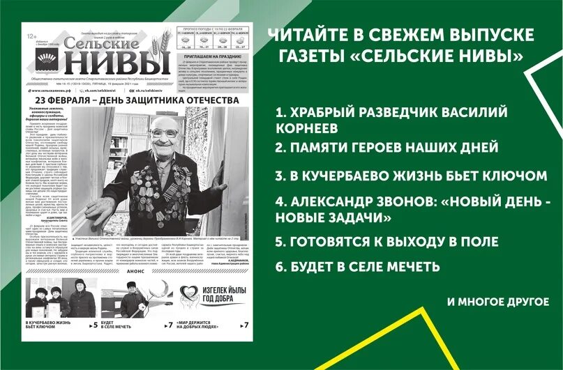 Электронные газеты читать. Газета сельские Нивы. Выпуск газеты. Газета "сельские Нивы " обьявления. Статья про волонтеров в газету.