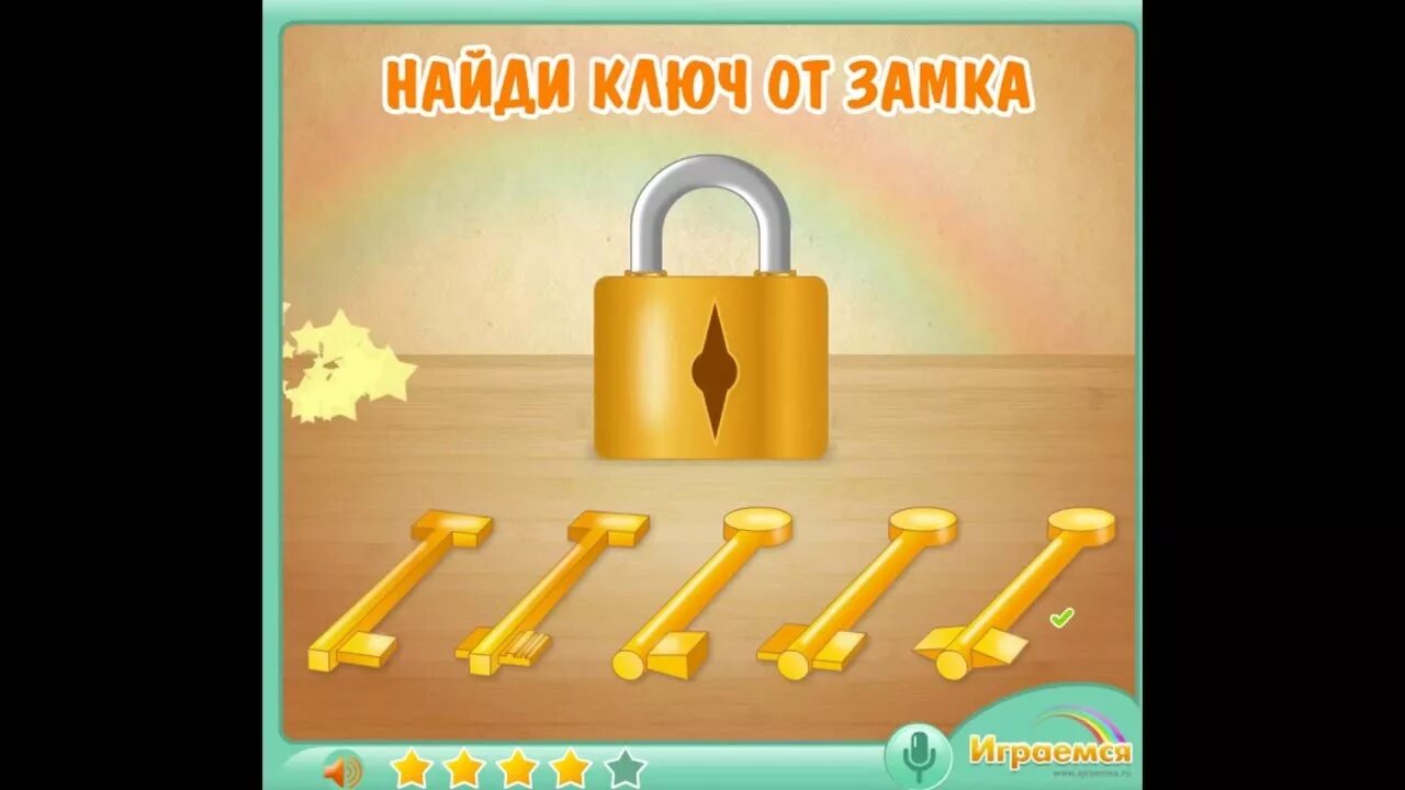 Ребенок нашел ключи. Ребенок нашел ключи. Подобрать ключ к замку. Подобрать ключик к замочку задание. Ребенок нашел ключи.