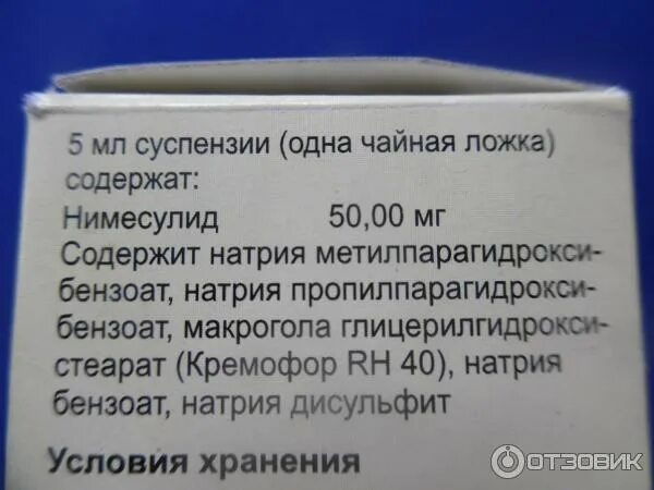 Сколько давать нимулид. Дозировка нимесулида детям. Нимесулид детям дозировка. Нимулид суспензия для детей дозировка. Нимесулид детский суспензия.