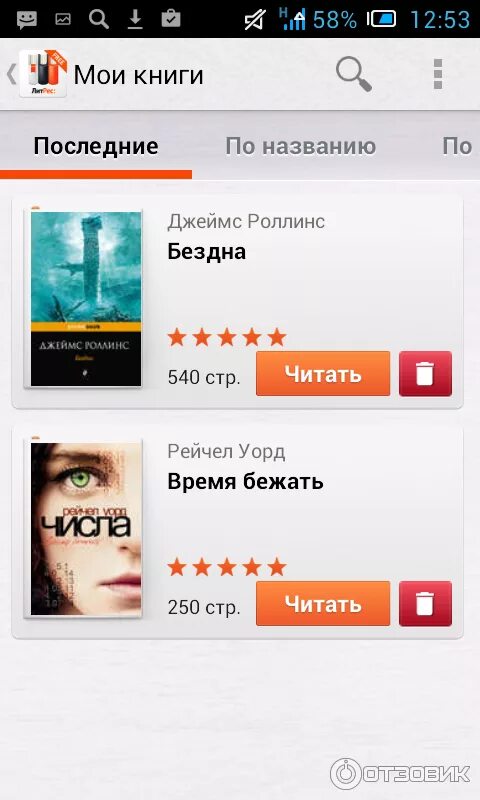 Литрес приложение для андроид. Литрес приложение. литрес андроид. приложение у литрес библиотека. litres приложение android.
