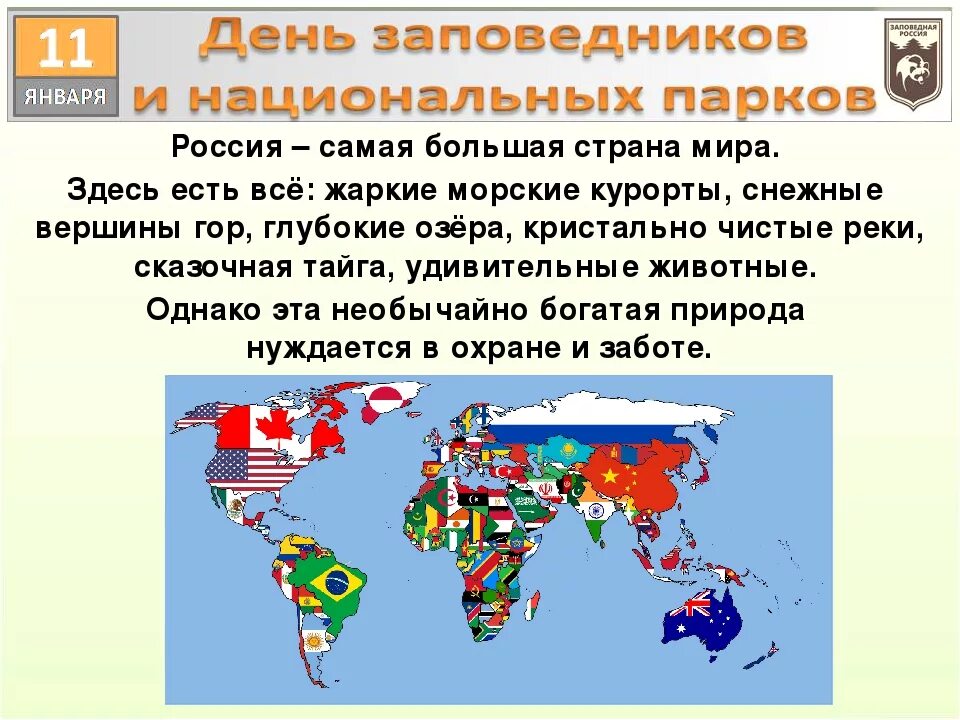 Страна с самой большой площадью в мире. Самая большая Страна. Россия самая большая Страна в мире. Самое большое государство.
