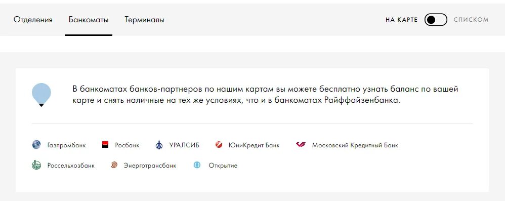 В каких банкоматах пополнить райффайзен. Райффайзенбанк банки партнеры. райффайзен партнеры банкоматы. росбанк банки партнеры без комиссии. райффайзенбанк банки партнеры без комиссии банкоматы.