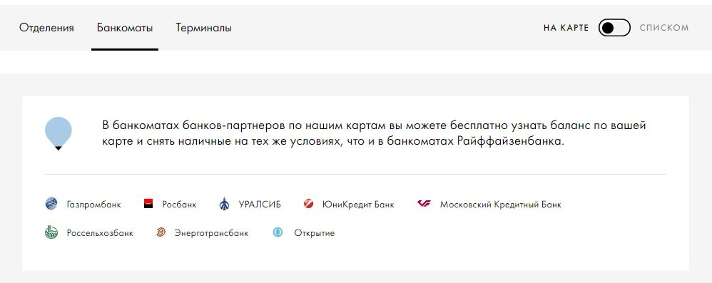 Банк открытие банки партнеры снятие без комиссии. Райффайзенбанк банки партнеры. Райффайзен партнеры банкоматы. Райффайзенбанк банки партнеры без комиссии. Росбанк банки партнеры без комиссии.