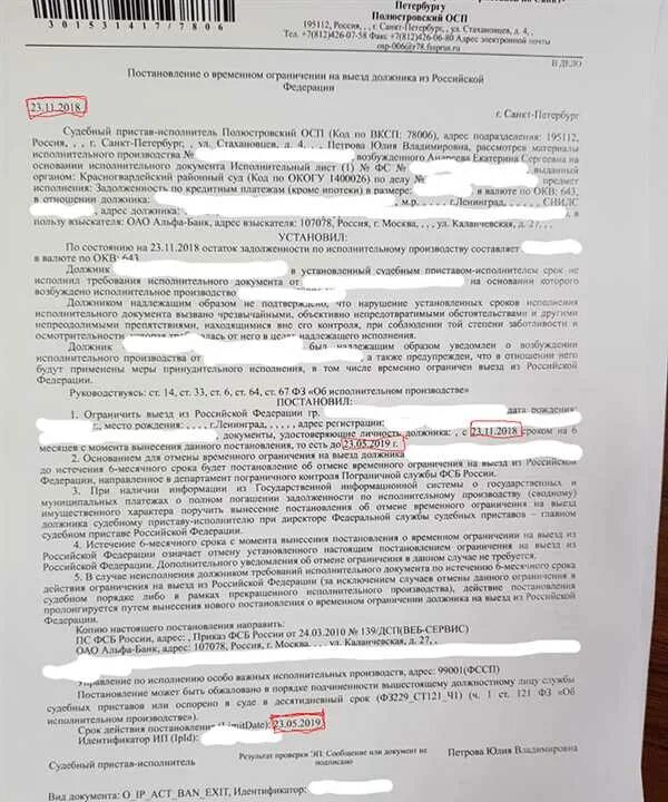 Постановление о наложении ограничений что это. Постановление об отказе ограничения выезда. постановление о временном ограничении на выезд должника. постановление о запрете на выезд. постановление об ограничении выезда за границу.