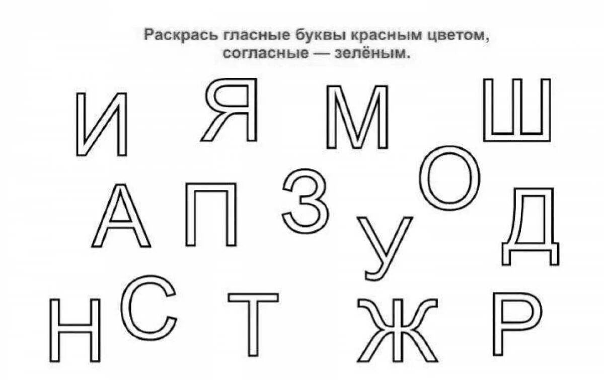 Буквам найти правильно написанную. Буква а для дошкольников. Гласные и согласные для дошкольников. Буква с задания для дошкольников. Гласные буквы для дошкольников.