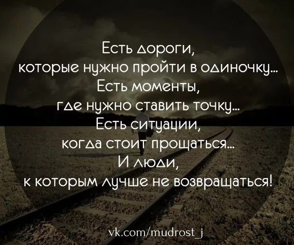 Цитаты про тяжелые времена. Есть дороги которые нужно пройти в одиночку есть моменты. Обязательно пройду. Бывают моменты. Не бывает случайных падений есть уроки.