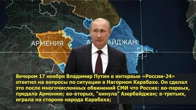 Армяне предают Россию. Россия предатель Армении.