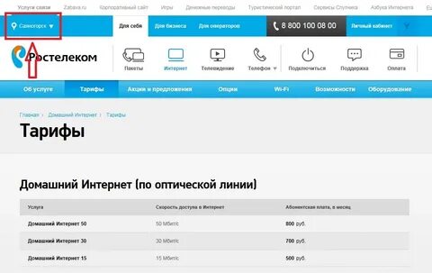 Самый дешевый тариф телевидения
