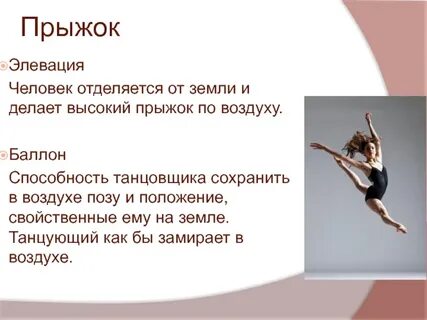 Характеристика прыжок