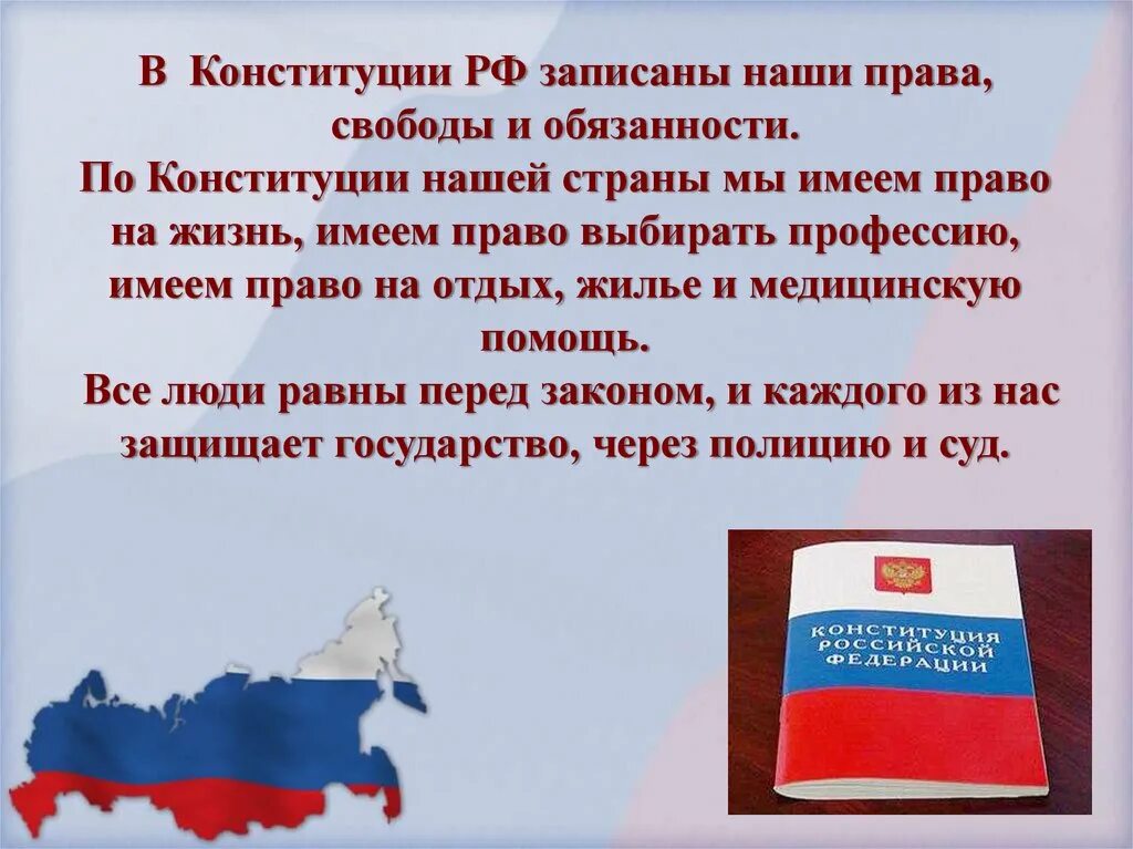 Сообщение о конституции россии кратко. Презентация на тему Конституция. Конституция для презентации. Конституция РФ. Конституция основная информация.