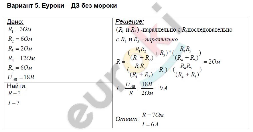 Ср 35 последовательное соединение проводников. Физика 8 кл расчет полного сопротивления и силы тока в цепи. Самостоятельные работы расчет полного сопротивления. Ср-31 расчет полного сопротивления и силы тока в цепи 8 класс.