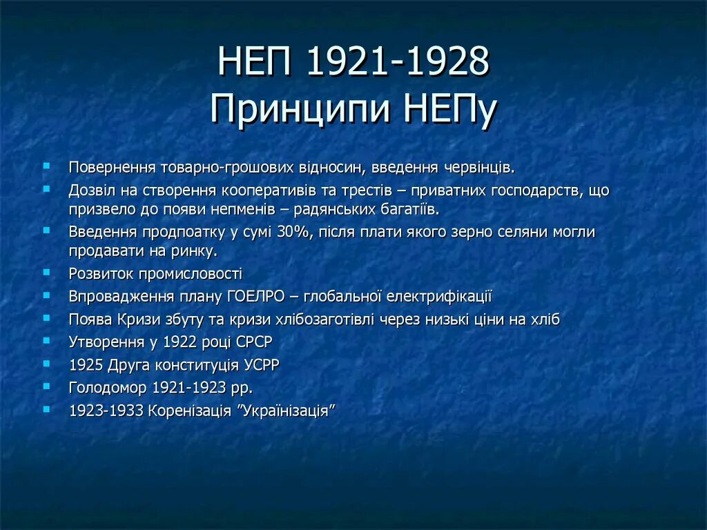 Новую экономическую политику характеризовали. НЭП характеризовался. НЭП предусматривал. Новая экономическая политика характеризуется. Период НЭПА характеризуется.