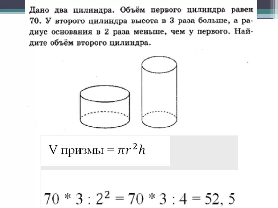 В объеме в три раза. Дано два цилиндра объем. Объем первого цилиндра равен. Дано 2 цилиндра объем первого 5 у второго высота в 2.5 раза.